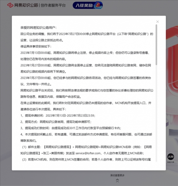 网易短视频平台“知识公路”宣布停运！相关内容下架清空