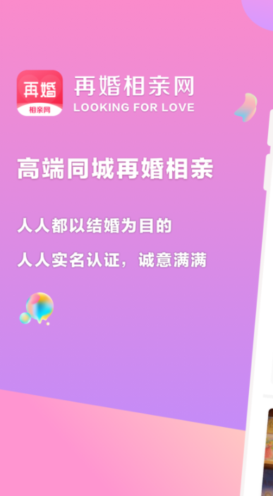 相亲软件app前十名是什么 好用的相亲软件app推荐