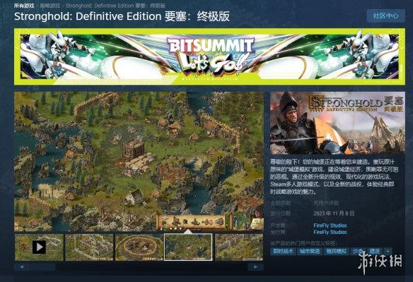 经典老RTS完全重制！《要塞：终极版》Steam页面上线