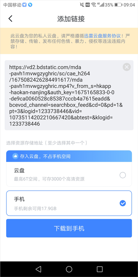 迅雷极速版手机版图4