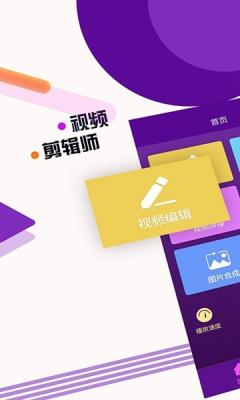 剪辑师软件官方版APP图4