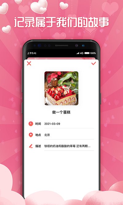 恋爱清单记录图2