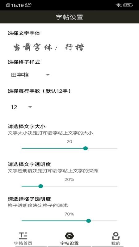 练字帖软件图3