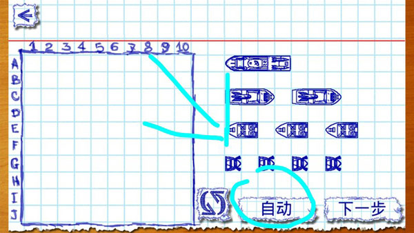 海战棋2汉化版截图1