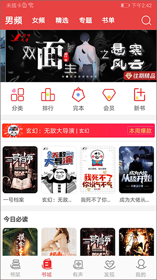 阅听书城小说App安卓版最新版图3