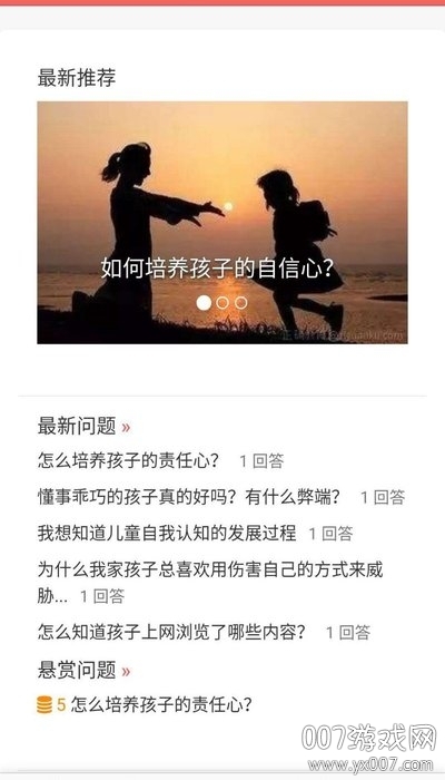 亲子问答无广告版图1