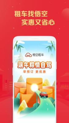 悟空租车校园图4