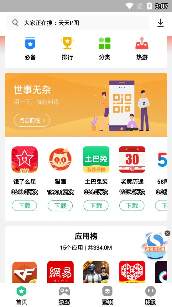 指酷应用市场图2