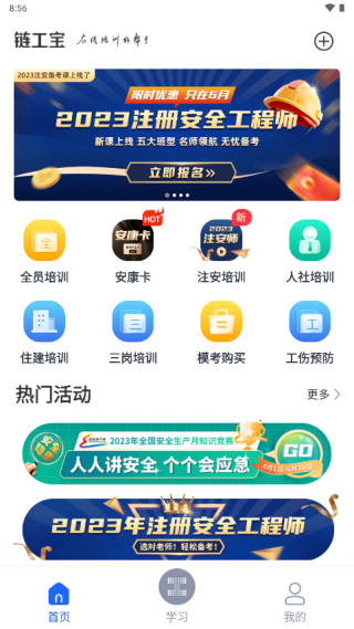 链工宝答题神器app图2