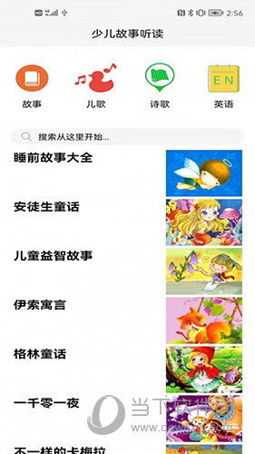 成祥听故事app官方版图2