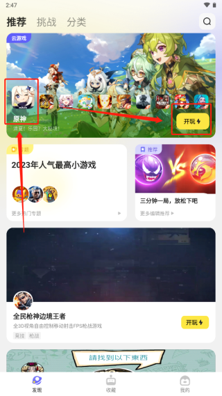 鹅盒云游戏图1