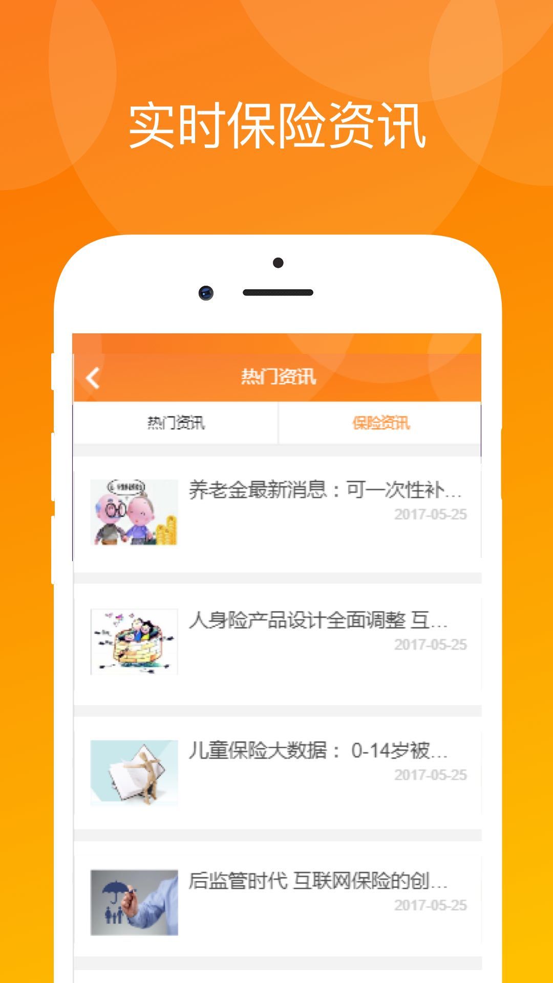 真保险图3