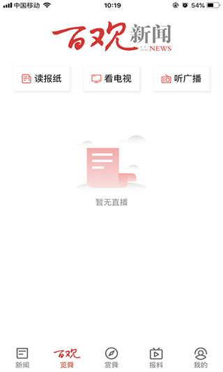 百观新闻最新版截图7