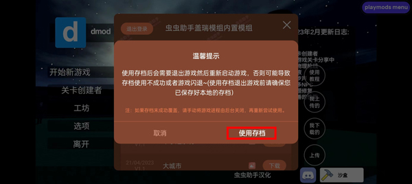 盖瑞模组正版截图2