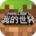 我的世界国际版MINECRAFT