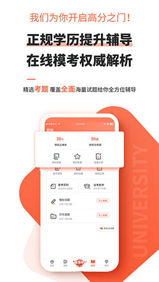 自考网app截图2