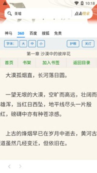 一本小说app安卓版下载截图3