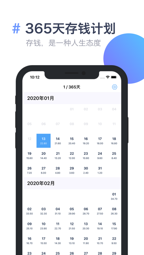 365存钱表格2022app最新版图3