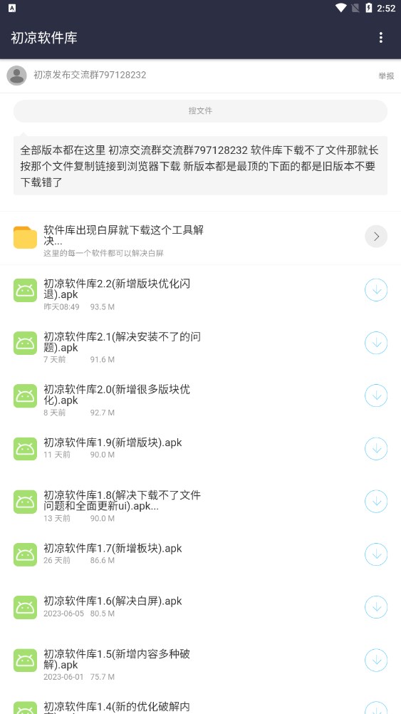 初凉软件库图2