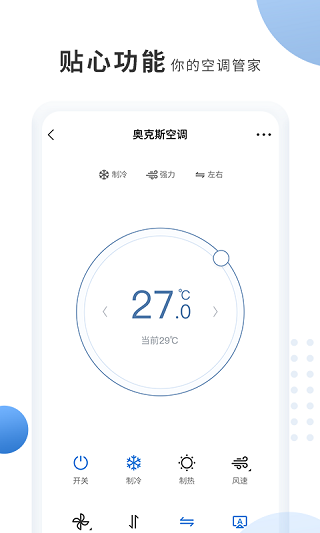 奥克斯A+APP安卓版图1