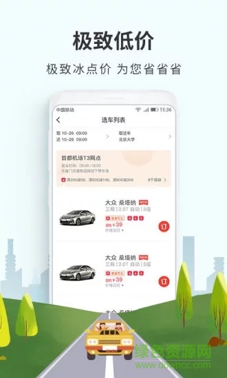 悟空租车校园图3