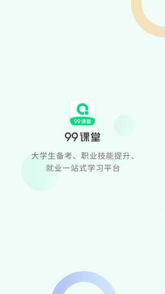 99课堂图1