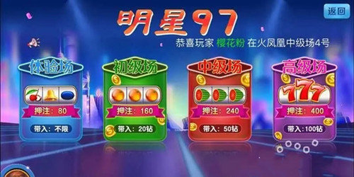 明星97水果机游戏手机版
