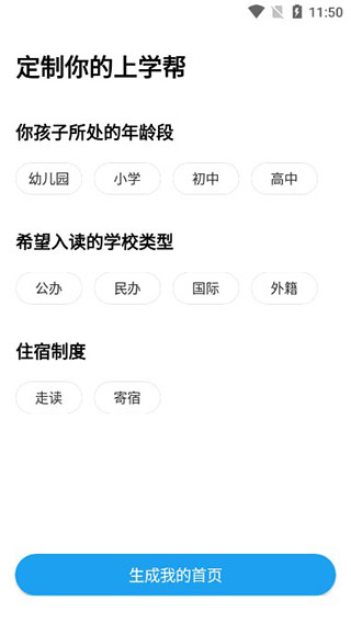 上学帮截图4