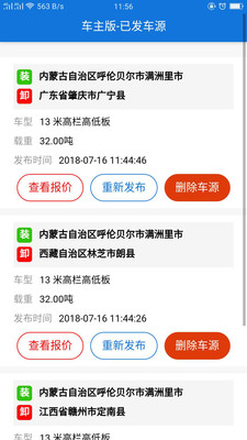 信来车往车主版app最新版截图2