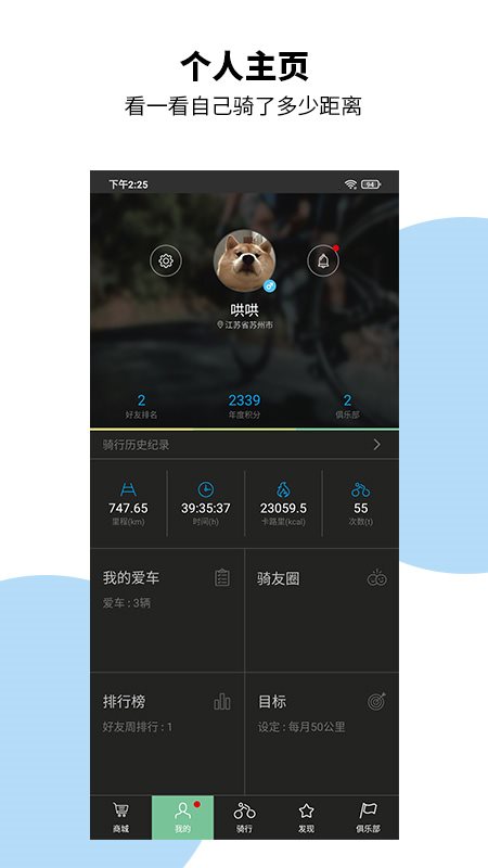 捷安特骑行软件图3