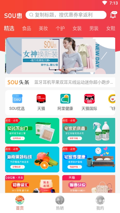 sou惠截图5