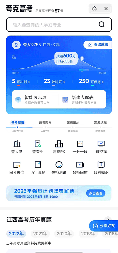 夸克高考志愿填报系统图4