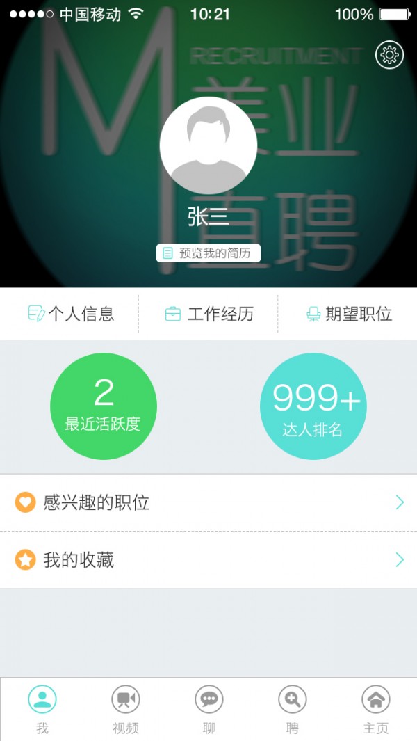 美业直聘官方版图2