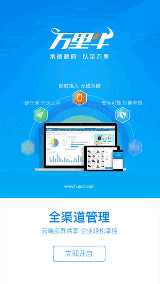 万里牛erp官网版图3
