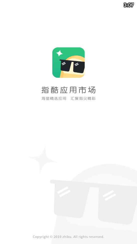 指酷应用市场图3