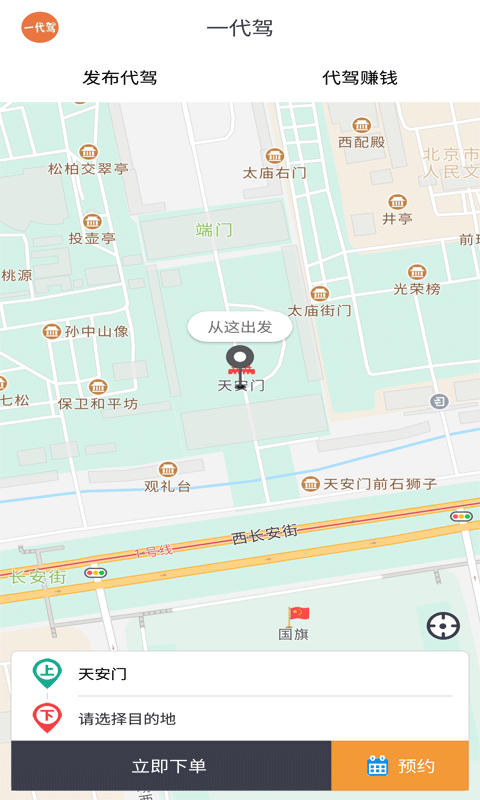 一代驾App截图4