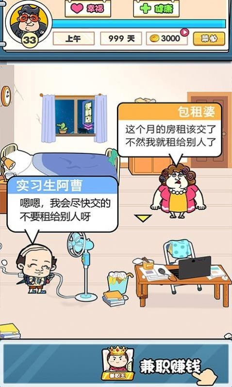 我选择打工和谐版图1