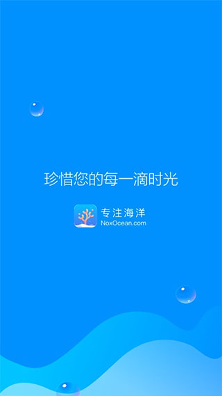 专注海洋第3张截图