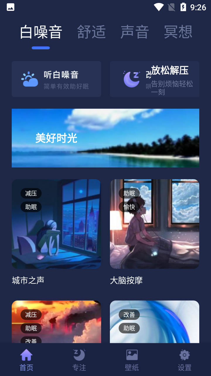 小睡眠白噪音