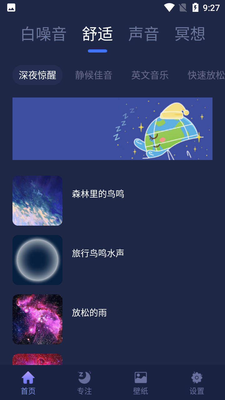 小睡眠白噪音