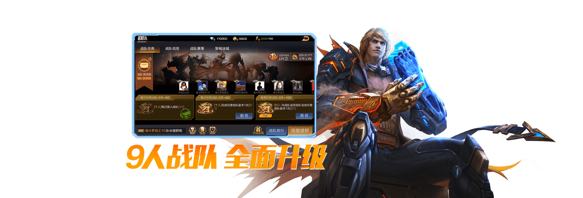 魂斗罗：归来九游版图3