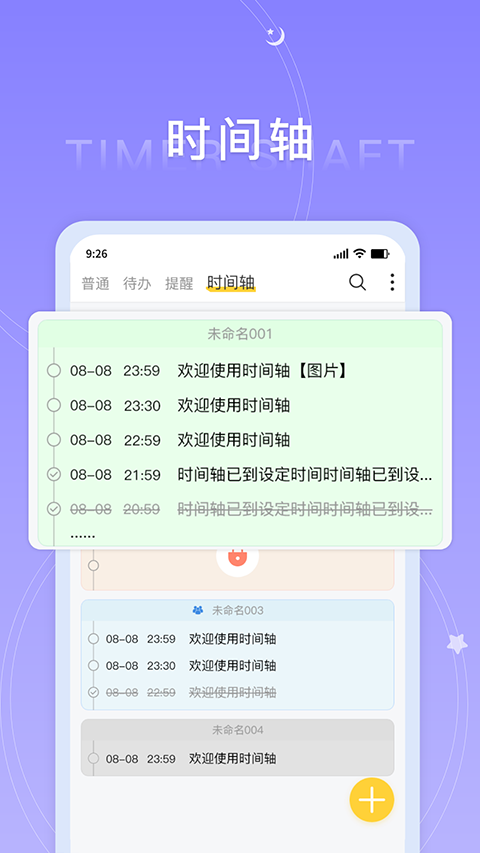 好用便签app手机版图1