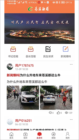 视角苍溪app下载官方版截图4