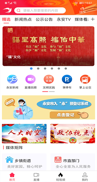 聚焦永安截图5