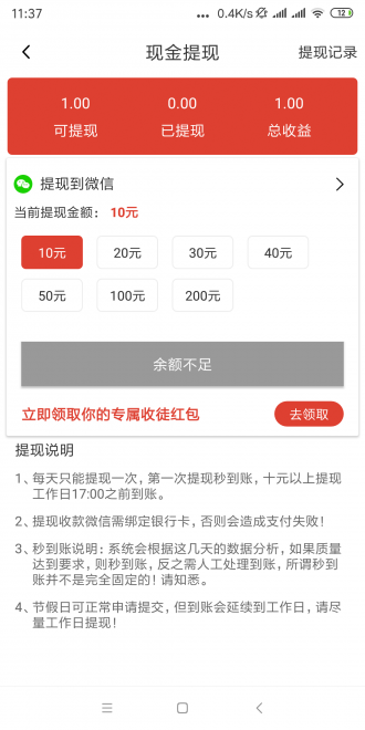 今日快赚图2