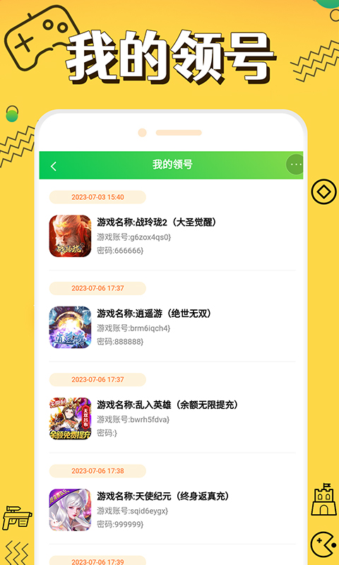 折上折手游图3