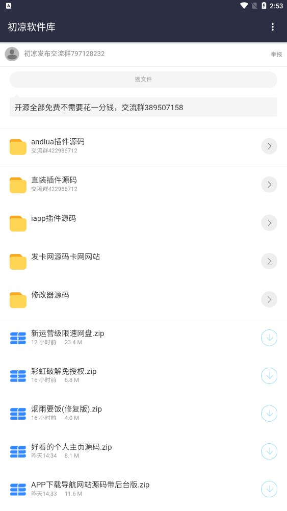 初凉软件库图3