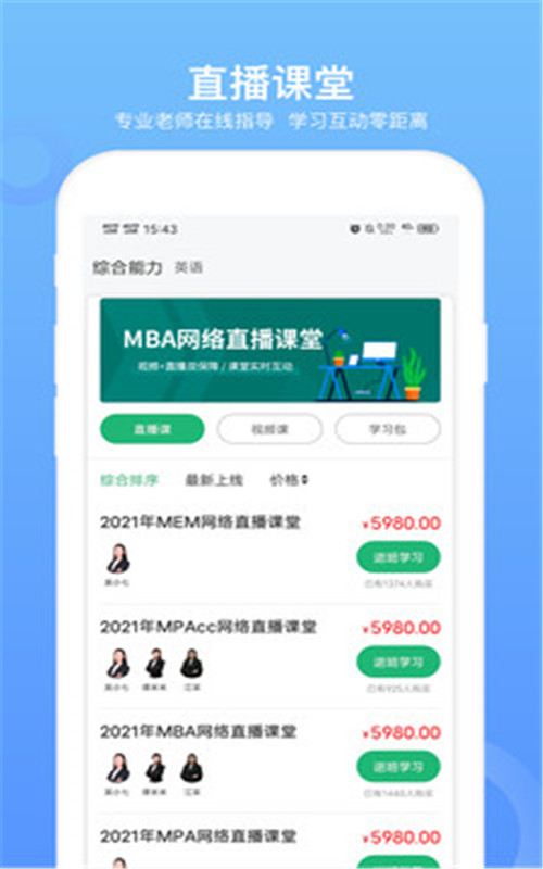 MBA联考题库app截图1