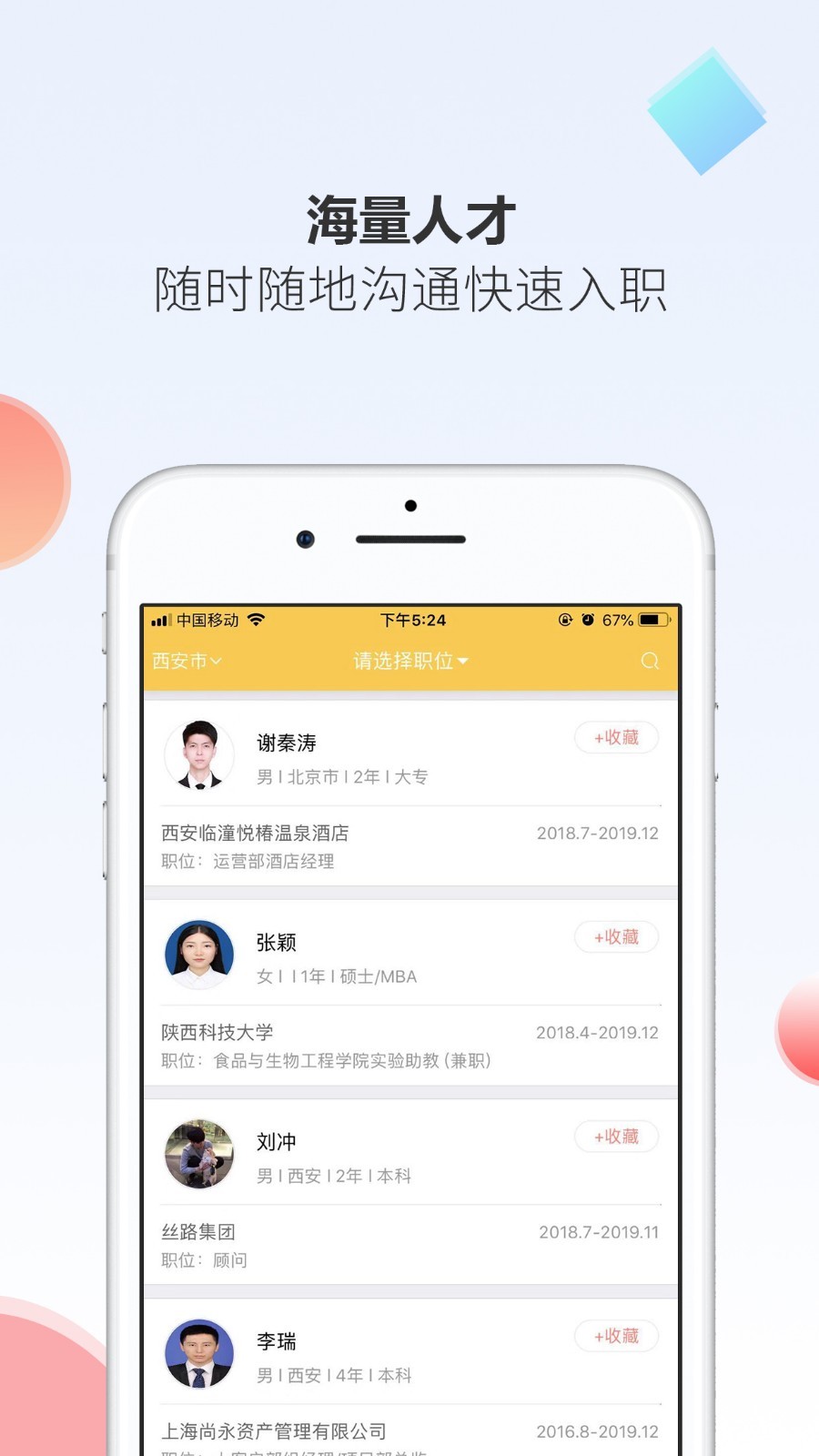 聘多多app官网最新版截图2