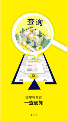 小桩停车app图2
